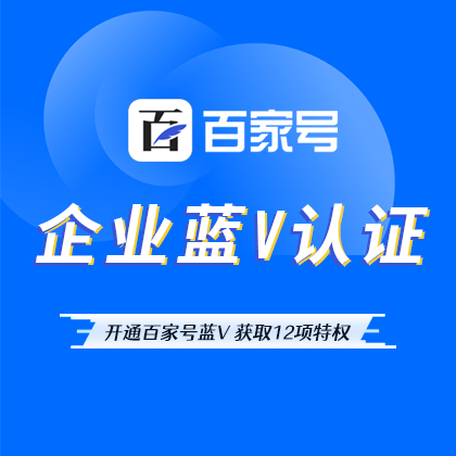 百度百家号认证