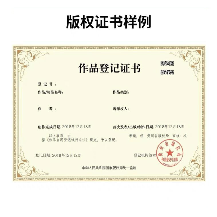 版权登记