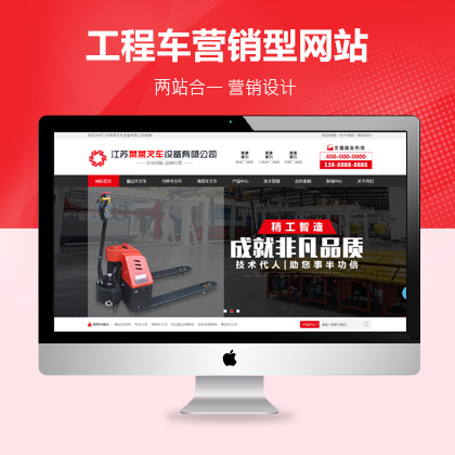 (PC+WAP)营销型叉车工程机械类网站pbootcms模板 红色机械设备制造网站源码下载