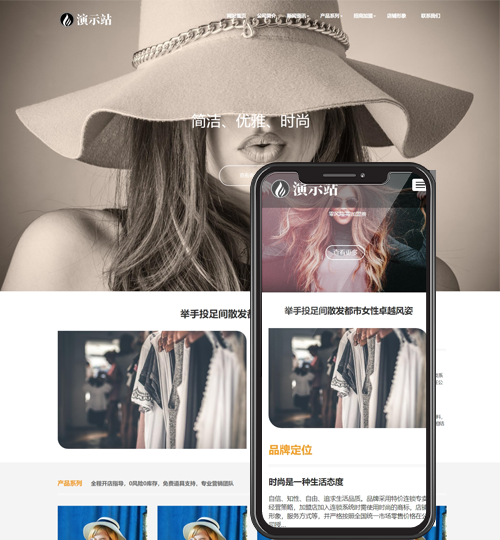 (自适应手机端)时尚女装服装展示类网站pbootcms模板 女装加盟网站源码下载