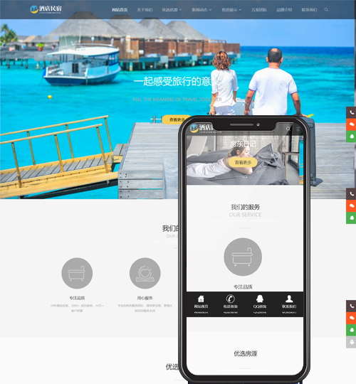 (自适应手机端)酒店民宿网站pbootcms模板 客房旅馆网站源码下载