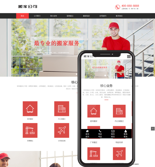 (自适应手机端)搬家公司搬迁类pbootcms网站模板 家政服务网站源码下载