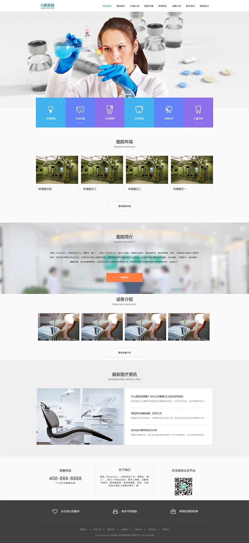 (自适应手机端)响应式口腔网站pbootcms模板 牙科 机构门诊类网站源码下载